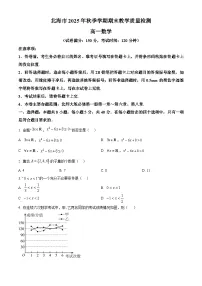 广西北海市2025-2026学年高一期末教学质量检测数学试题（原卷版+解析版）