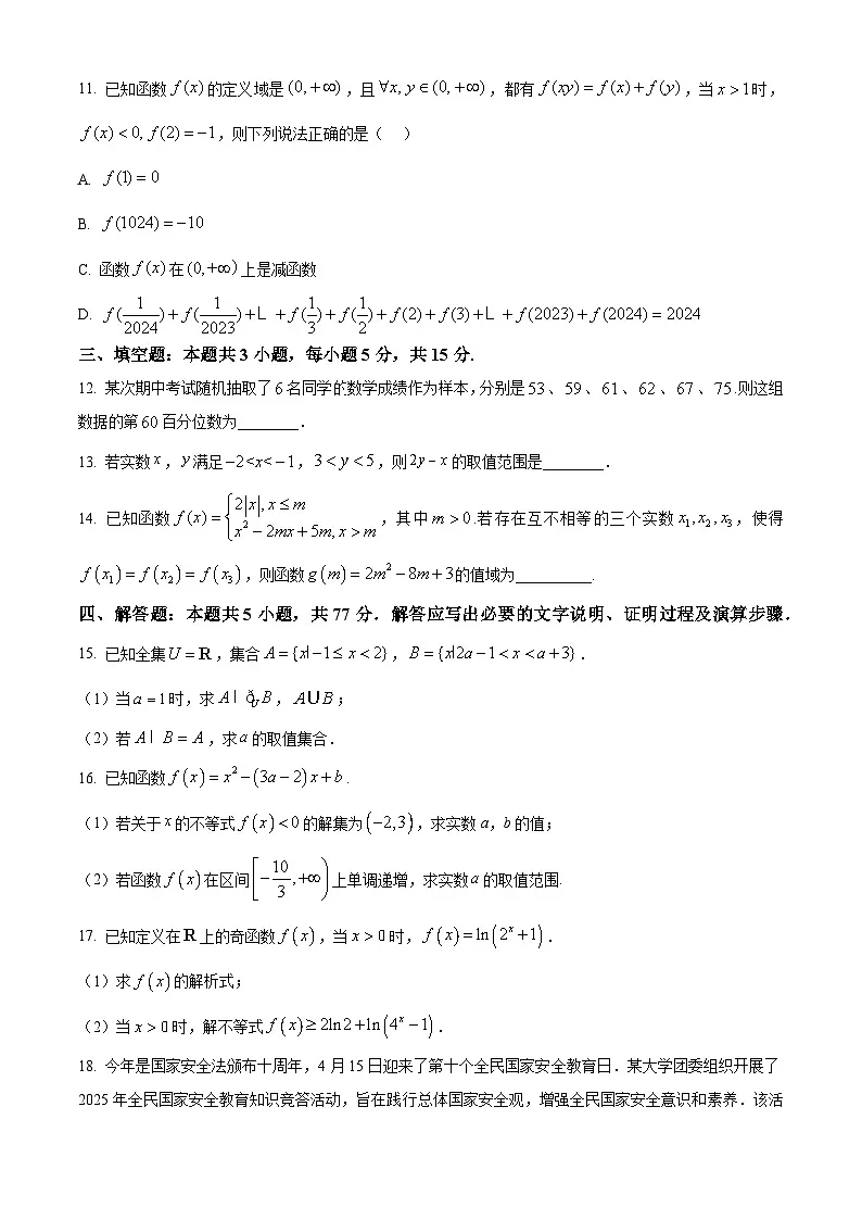 广西北海市2025-2026学年高一期末教学质量检测数学试题(原卷版+解析版)第3页