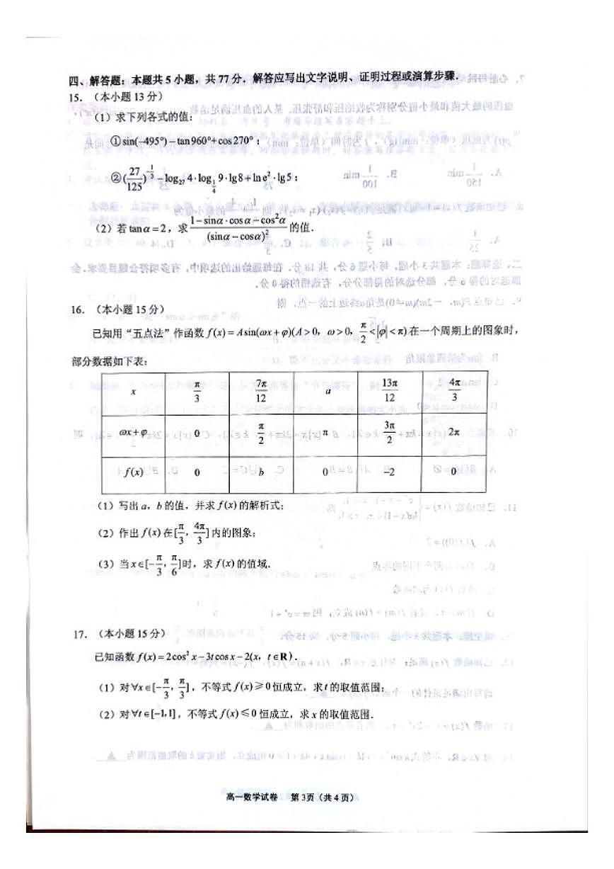 2025-2026学年江苏省镇江市第一学期高一数学期末_(含答案_)试题第3页