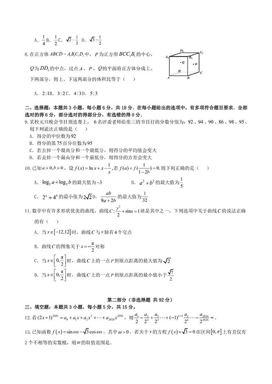 2026届江西省十校联考高三上学期1月期末阶段性作业数学试卷(含解析)第2页