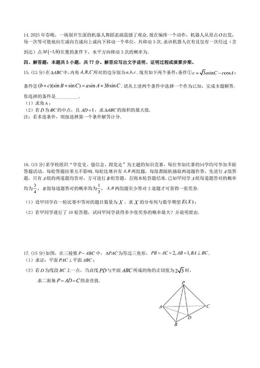 2026届江西省十校联考高三上学期1月期末阶段性作业数学试卷(含解析)第3页