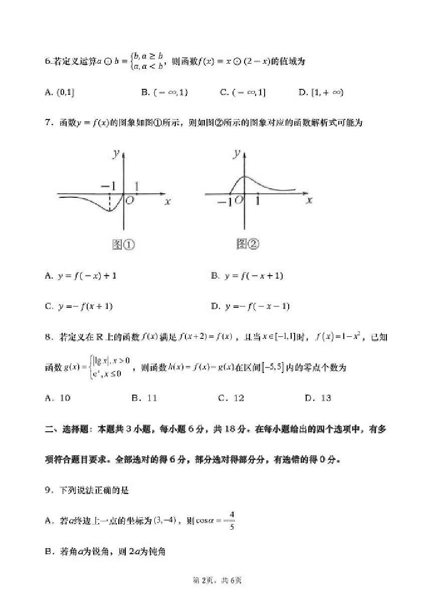 2025-2026学年湖南省上学期期末质量监测试(高一数学)_(含答案_)试卷第2页