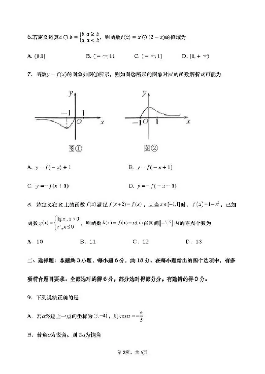 2025-2026学年湖南省上学期期末质量监测试(高一数学)_(含答案_)试卷第2页