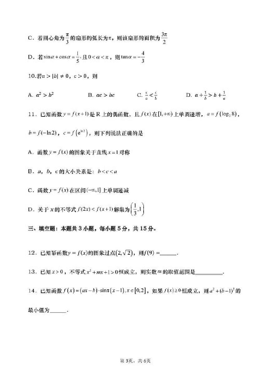 2025-2026学年湖南省上学期期末质量监测试(高一数学)_(含答案_)试卷第3页