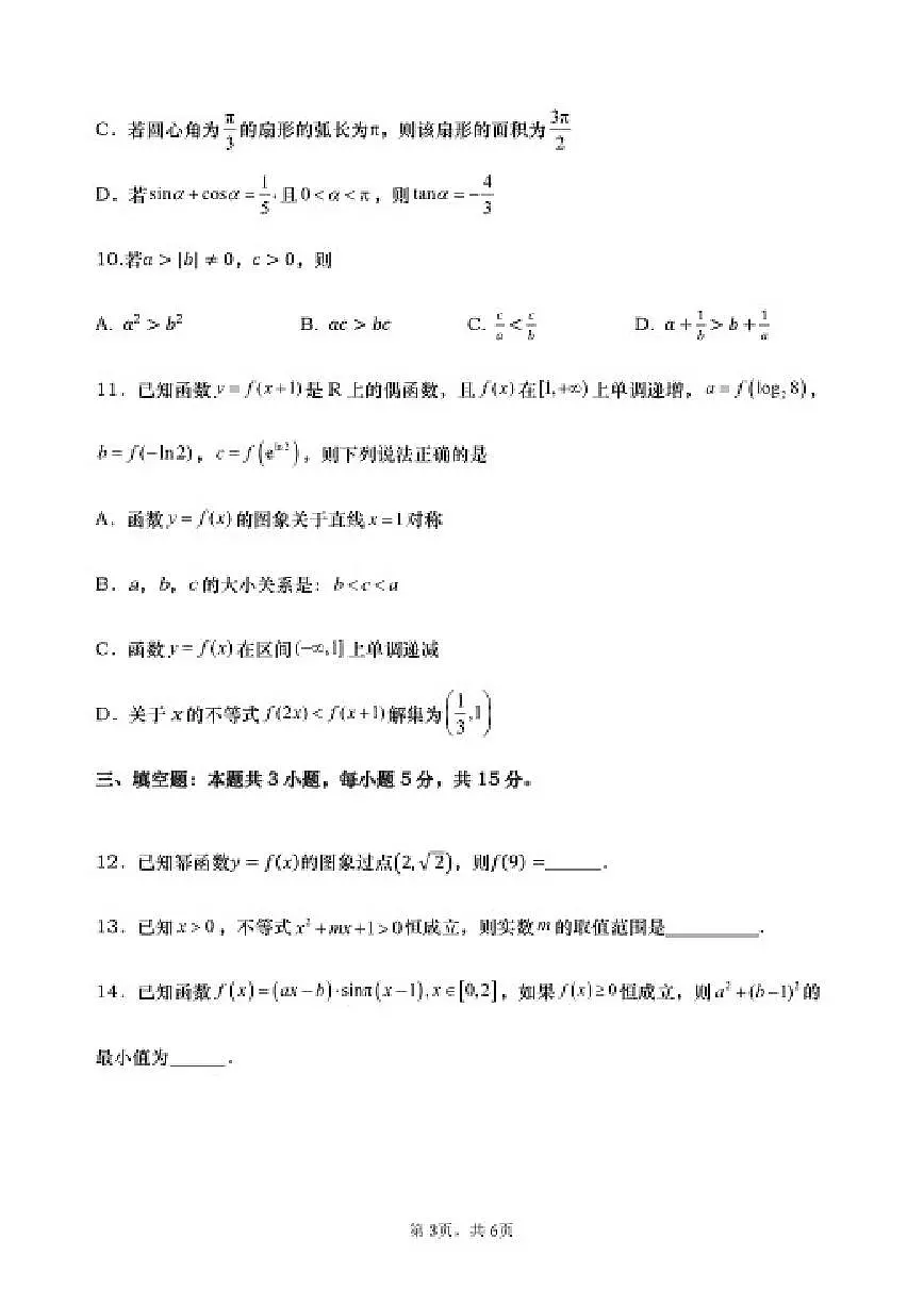 2025-2026学年湖南省上学期期末质量监测试(高一数学)_(含答案_)试卷第3页