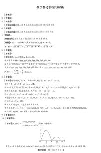 河北省邢台市琢名小渔2025-2026学年高三上学期元月检测数学试题(图片版含答案)