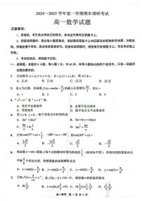 江苏省连云港市2024-2025学年高一上学期期末调研考试数学试题（含答案）