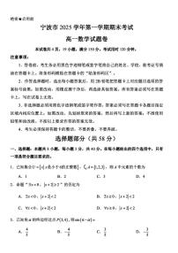 2025-2026学年宁波市高一上学期期末考试数学试题+答案