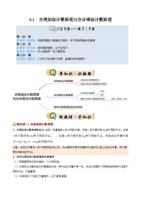6.1 分类加法计数原理与分步乘法计数原理（3知识点+6考点+过关检测）（寒假预习讲义）高二数学人教A版（含答案）