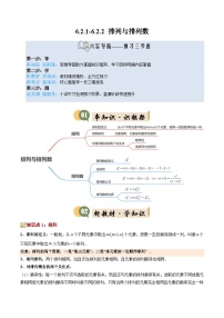 6.2.1-6.2.2 排列与排列数（2知识点+7考点+过关检测）（寒假预习讲义）高二数学人教A版（含答案）