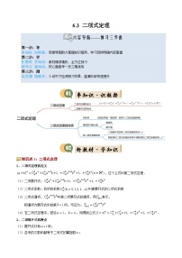 6.3 二项式定理（2知识点+9考点+过关检测）（寒假预习讲义）高二数学人教A版（含答案）