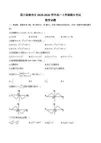 四川省南充市2025-2026学年高一上学期期末考试 数学试题