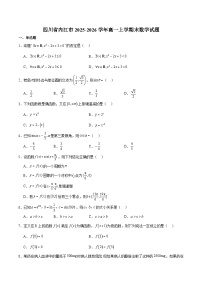 四川省内江市2025-2026学年高一上学期期末检测 数学试题（含解析）