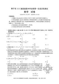 数学丨广西南宁市2026届高三上学期1月第一次适应性测试试卷及答案