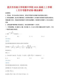 重庆市西南大学附属中学校2025-2026学年高三上学期1月月考数学试题（含答案）