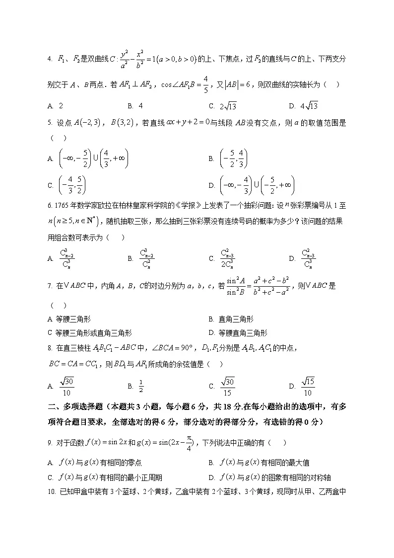 陕西省铜川市2025-2026学年高二上学期1月期末质量监测数学试题第2页