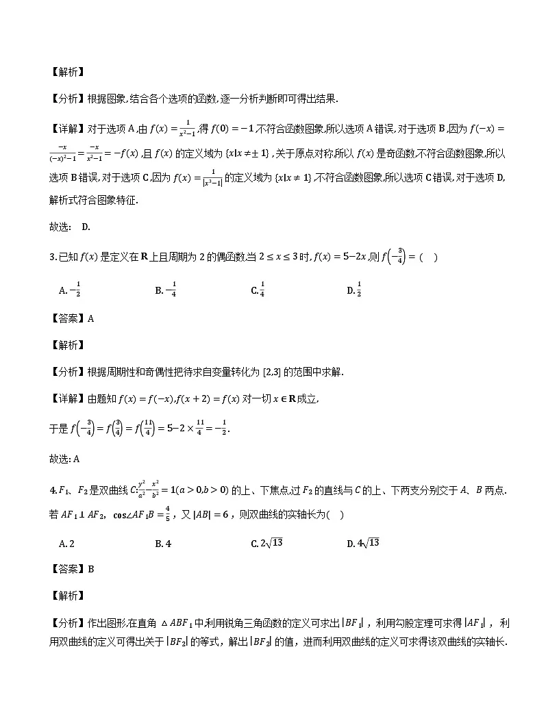 陕西省铜川市2025-2026学年高二上学期1月期末质量监测数学试题(解析)第2页
