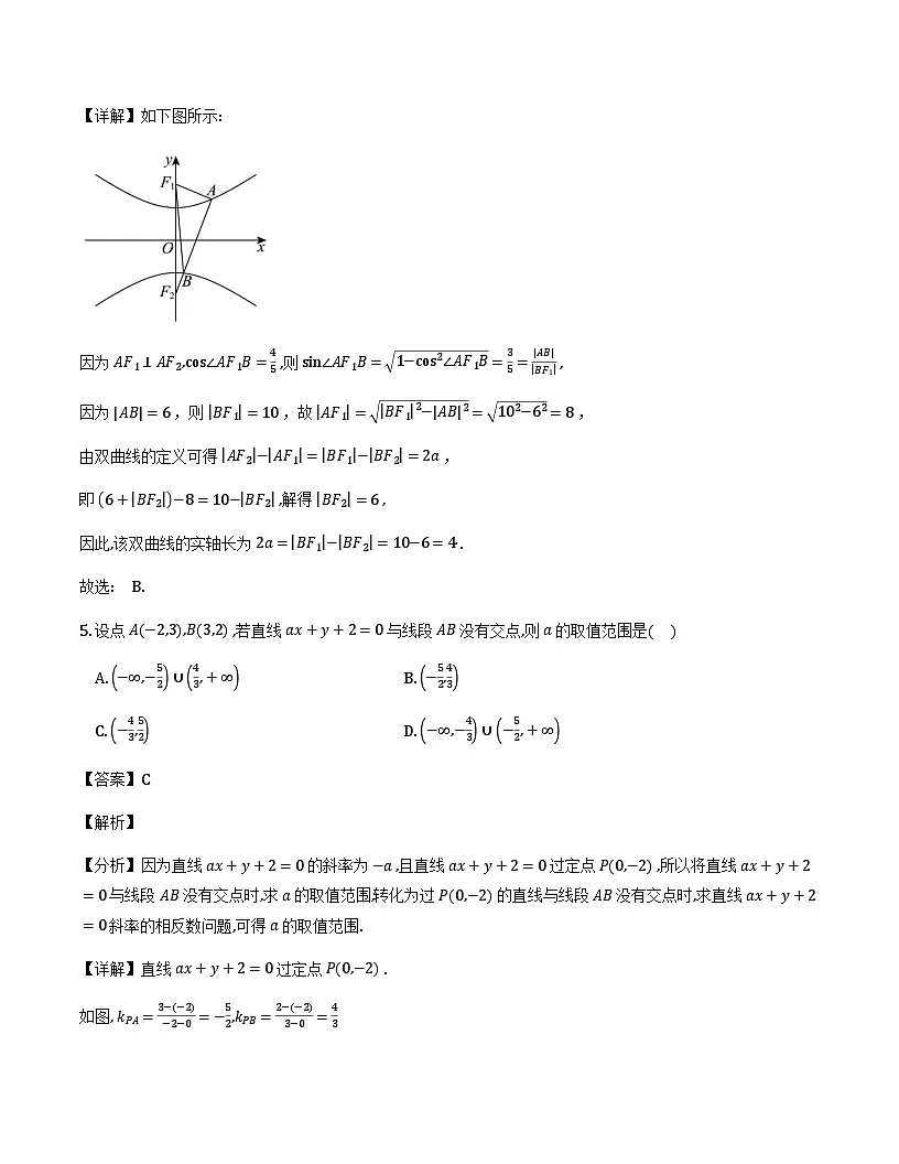 陕西省铜川市2025-2026学年高二上学期1月期末质量监测数学试题(解析)第3页