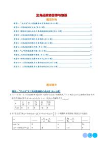 2025-2026学年高一数学上学期期末专项训练 三角函数的图像与性质12类题型（含答案解析）
