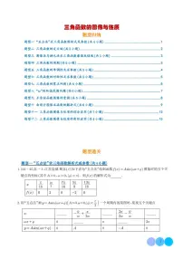 2025-2026学年高一数学上学期期末专项训练 三角函数的图像与性质12类题型（含答案解析）