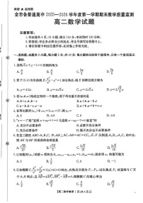 2025-2026学年贵州省安顺市高二年级上学期期末质量监测数学试卷（含答案）