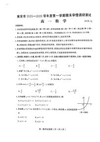 江苏南京2025-2026学年高一上学期期末调研数学试卷（含答案）