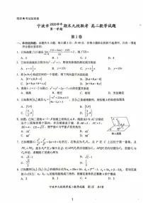 浙江宁波2025-2026学年高二上学期九校联考数学试题（含答案）