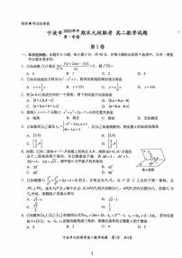 浙江宁波2025-2026学年高二上学期九校联考数学试题(含答案)