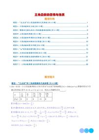 三角函数的图像与性质12类题型练习含答案--高一上学期数学期末专项训练