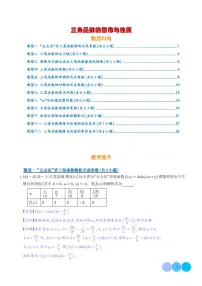 三角函数的图像与性质12类题型练习含答案--高一上学期数学期末专项训练