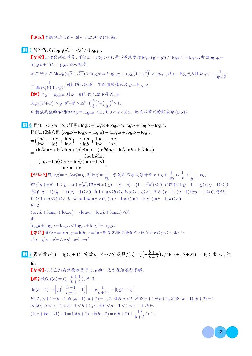 幂函数、指数函数与对数函数第3页