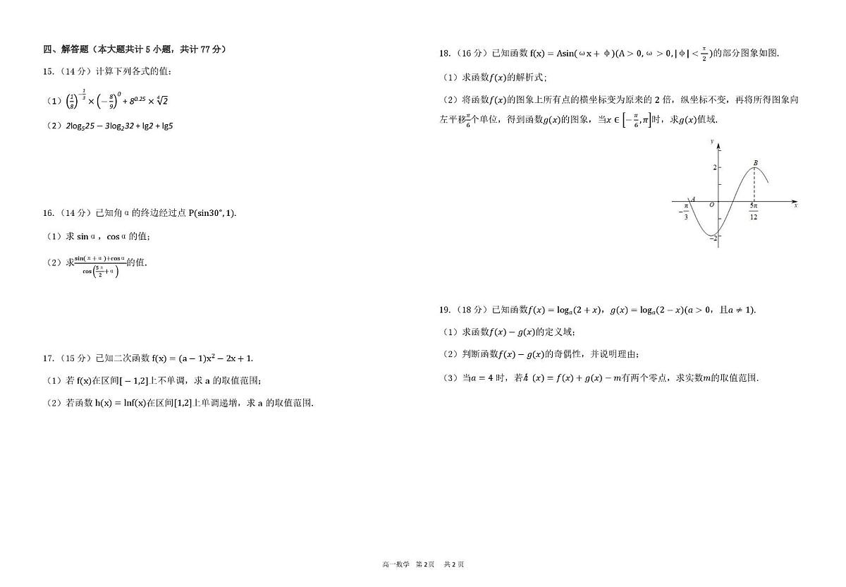 甘肃省兰州市八校联考2025-2026学年高一上学期期末考试数学试卷(图片版含答案)第2页