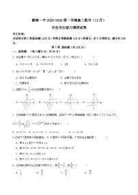 天津市静海区第一中学2026届高三上学期12月月考数学试题（Word版附答案）