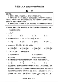 2025-2026学年南通高三上学期1月数学试题无答案
