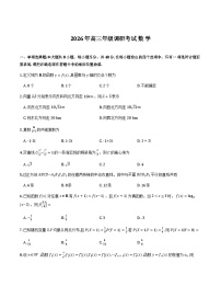 广东省东莞、揭阳2026届高三上学期1月调研考试数学试卷含答案（word版+pdf版）