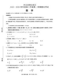 2026届河北省雄安新区高三上学期1月期末数学试题及答案