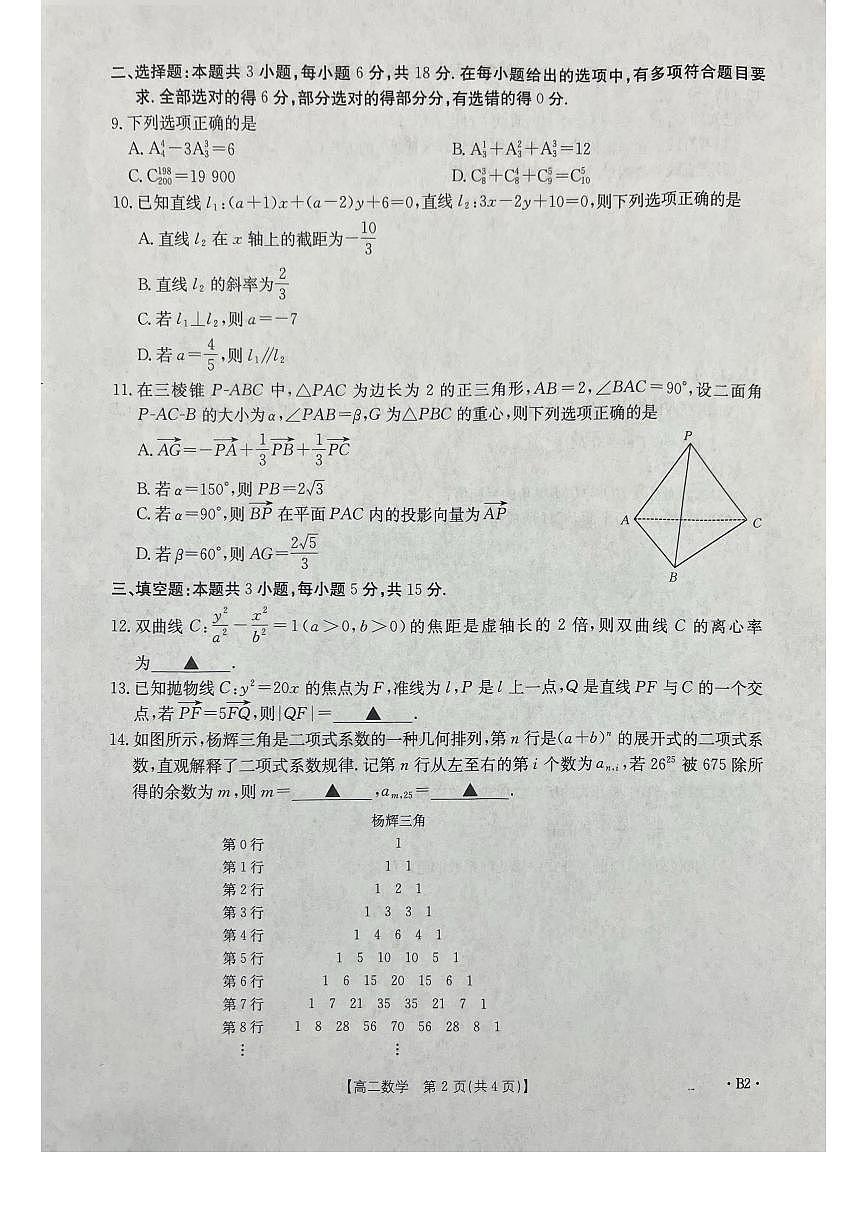广西壮族自治区桂林市十二县中学等2025-2026学年高二上学期12月期中数学试卷(无答案)第2页