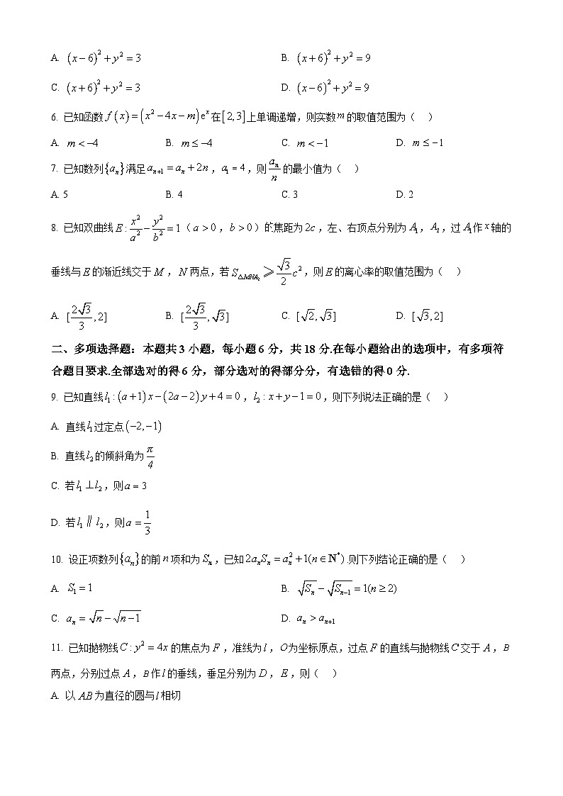 重庆市西南大学附属中学2025-2026学年高二上学期期末数学试题(原卷版+解析版)第2页