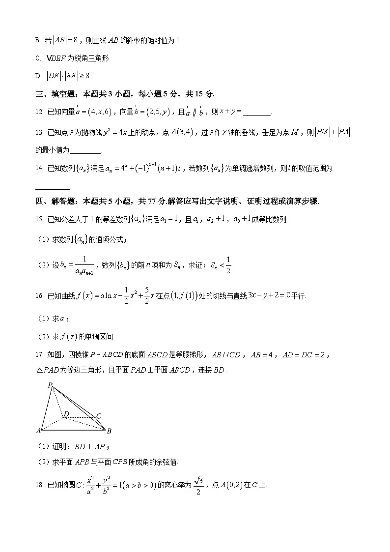 重庆市西南大学附属中学2025-2026学年高二上学期期末数学试题(原卷版+解析版)第3页