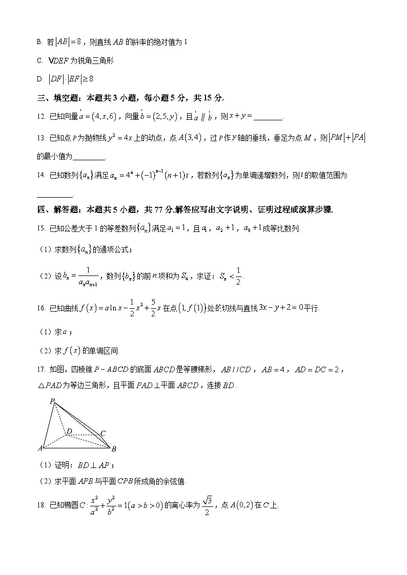 重庆市西南大学附属中学2025-2026学年高二上学期期末数学试题(原卷版+解析版)第3页