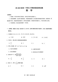 四川省泸州市2025-2026学年高一上学期期末质量监测数学试卷
