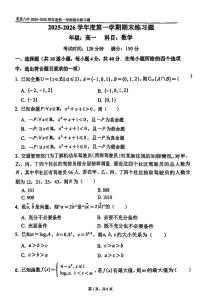 2026北京八中高一（上）期末数学试卷   无答案