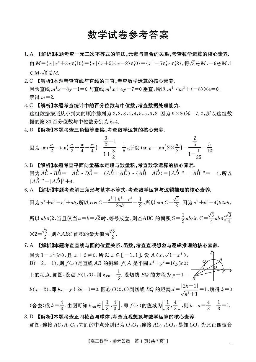 2026届湘潭二模数学答案第1页