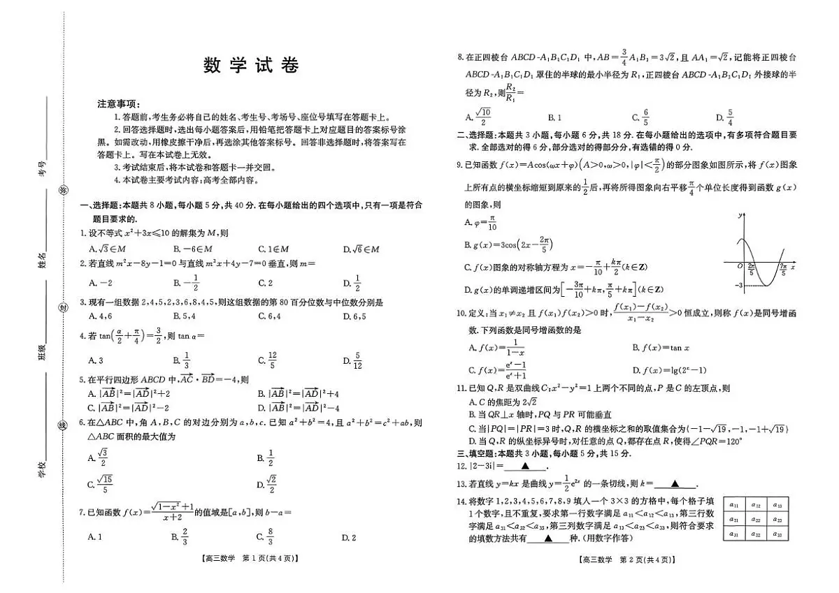 2026届湘潭二模数学试卷第1页