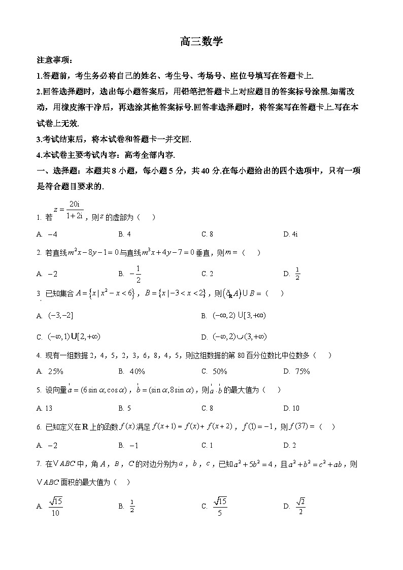 广西壮族自治区崇左市2026届高三上学期1月期末数学试题(原卷版+解析版)第1页