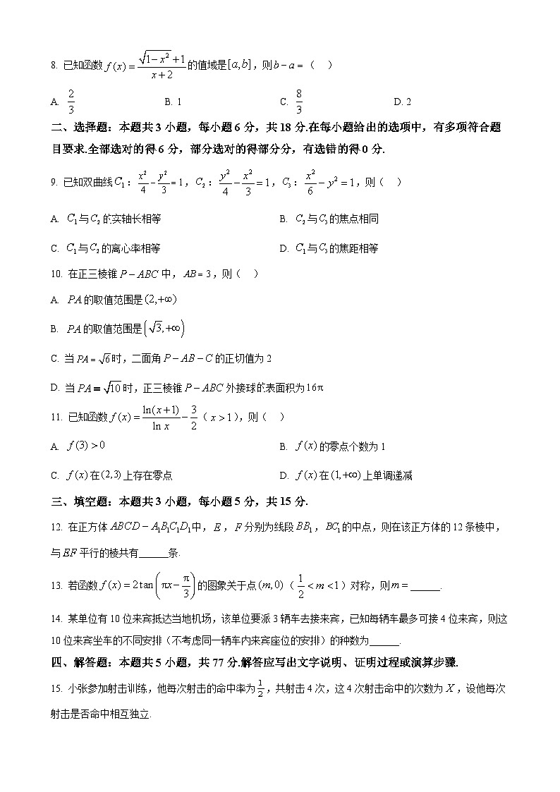 广西壮族自治区崇左市2026届高三上学期1月期末数学试题(原卷版+解析版)第2页