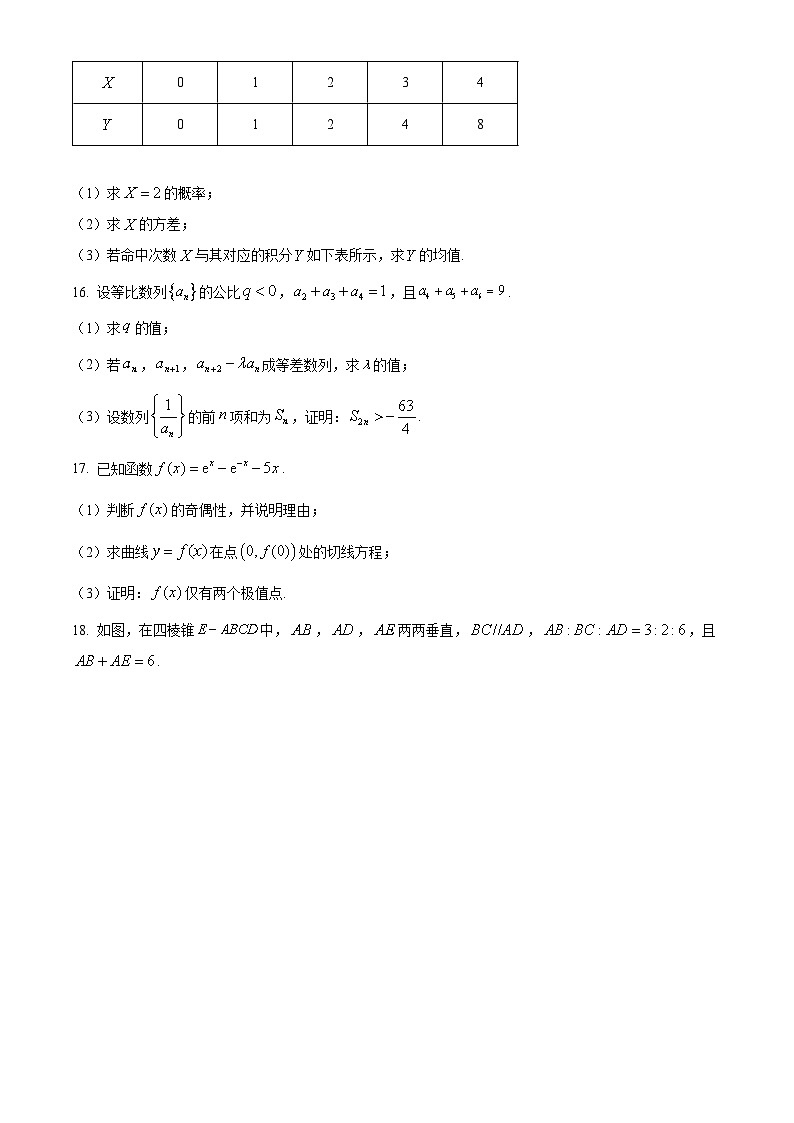 广西壮族自治区崇左市2026届高三上学期1月期末数学试题(原卷版+解析版)第3页