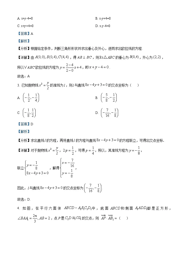 广东省六校2024-2025学年高二上学期12月联考数学试题 Word版含解析(1)第2页