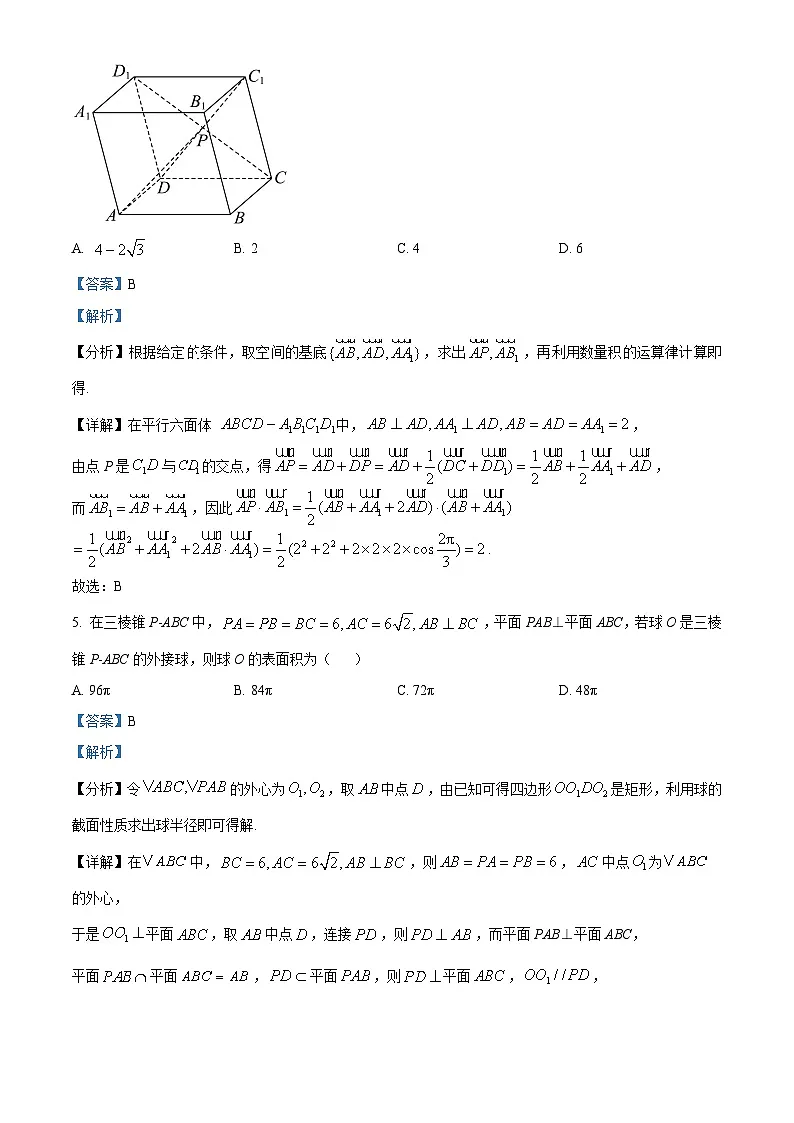 广东省六校2024-2025学年高二上学期12月联考数学试题 Word版含解析(1)第3页