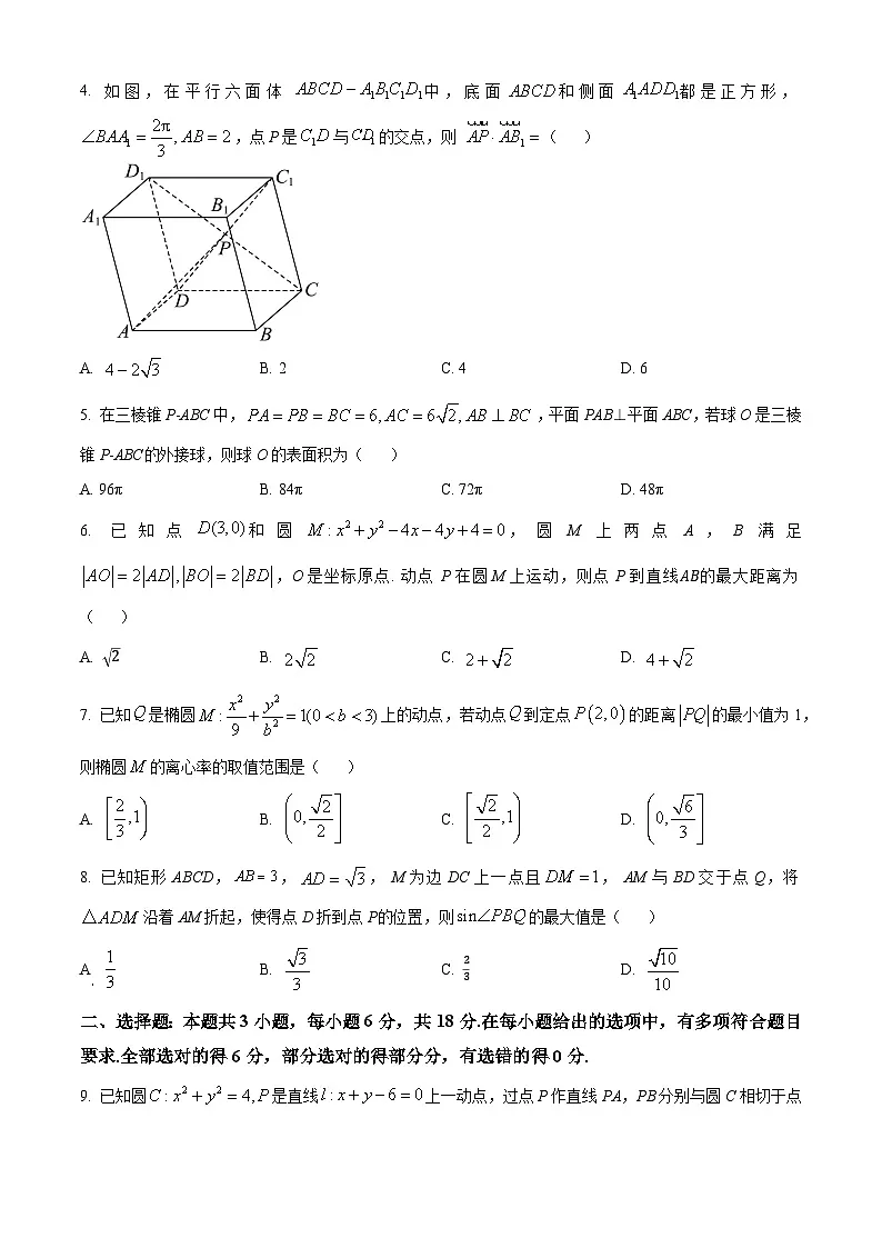 广东省六校2024-2025学年高二上学期12月联考数学试题 Word版无答案(1)第2页